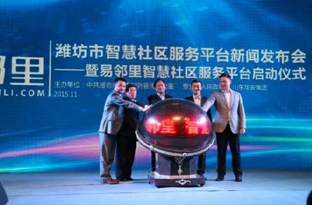 智慧生活易在鄰里