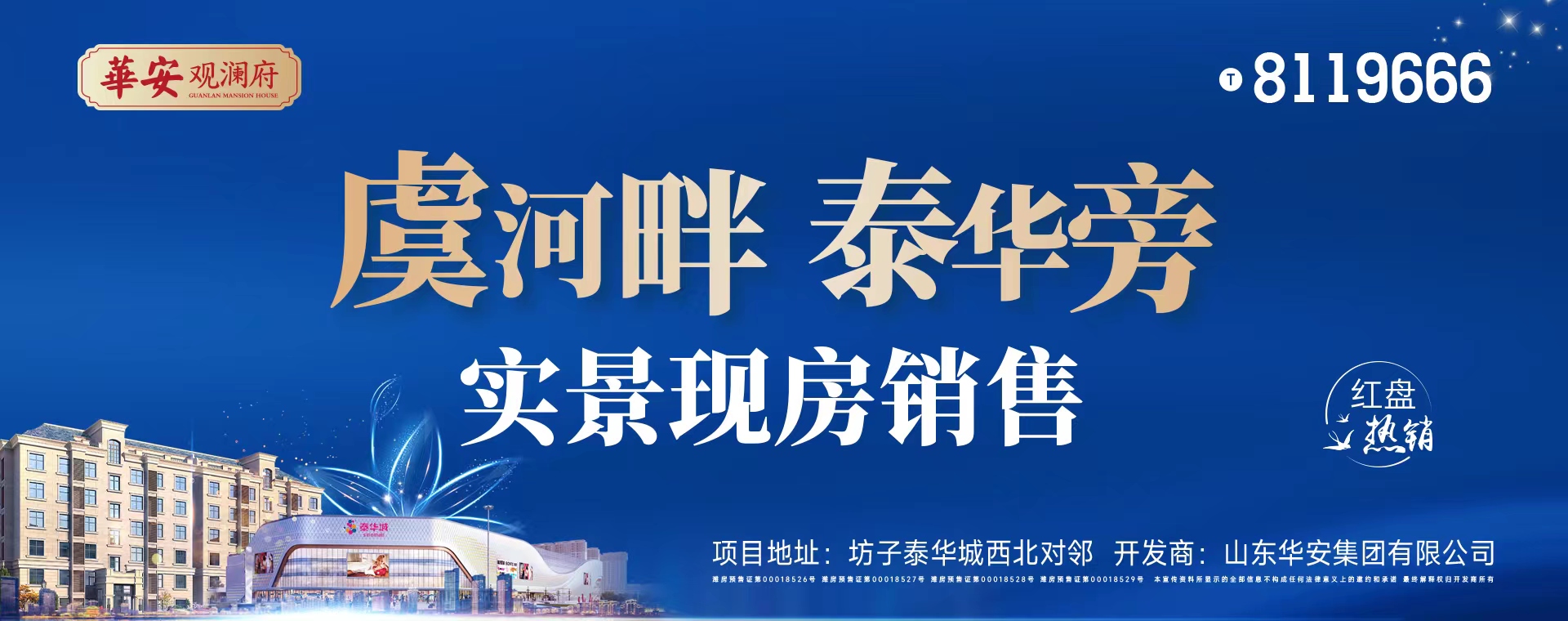 華安觀(guān)瀾府